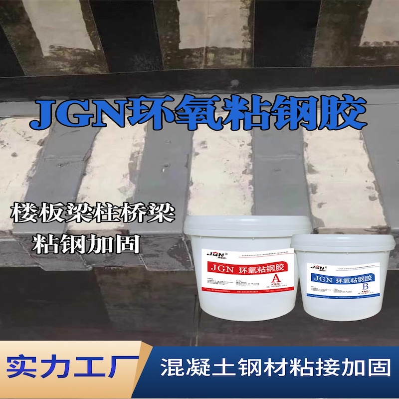 临川JGN环氧粘钢胶